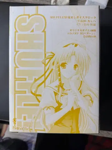 [ 미사용 ] SHUFFLE! 알람 보이스 클락 Vol.06 카레하