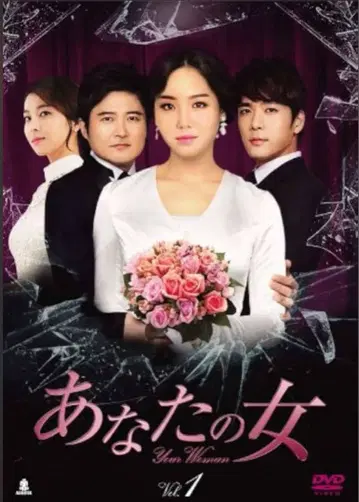 당신의 여자 DVD 전권 (40권)