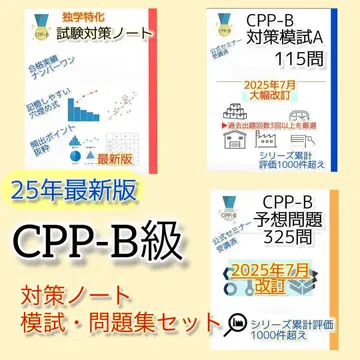CPP-B 조달 프로페셔널 자격요건 대책 노트 + 문제 440문 세트