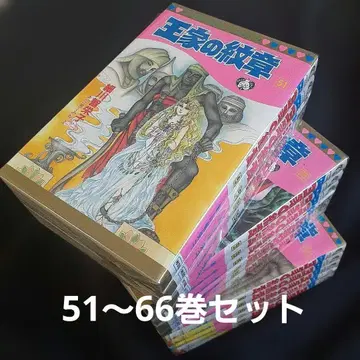 왕가의 문장 51~66권 세트