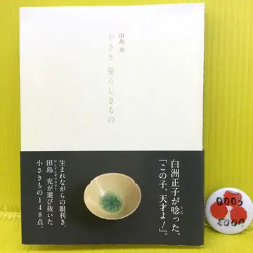 작고 사랑스러운 것