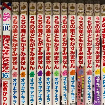 우리 남동생들이 미안해 4권 ~ 14권