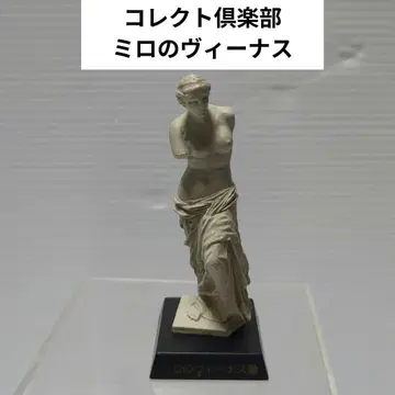 콜렉트 구락부 고대 문명편 밀로의 비너스
