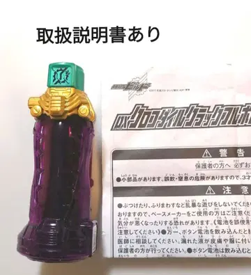 DX 크로커다일 크랙 풀 보틀 가면라이더 빌드