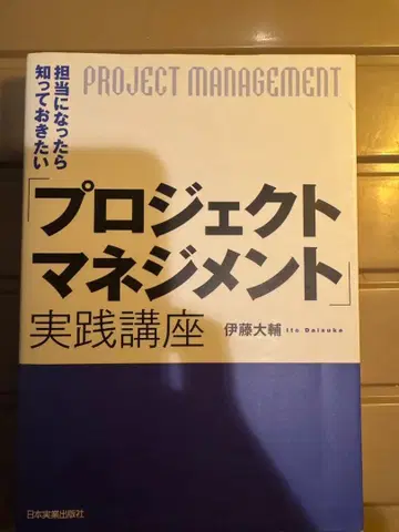 프로젝트 관리 실천 강좌