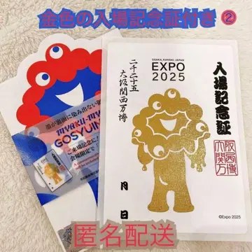 [새상품] 간사이 만박 회장 한정판 기념 입장권 포함 미야쿠미야쿠 우인장