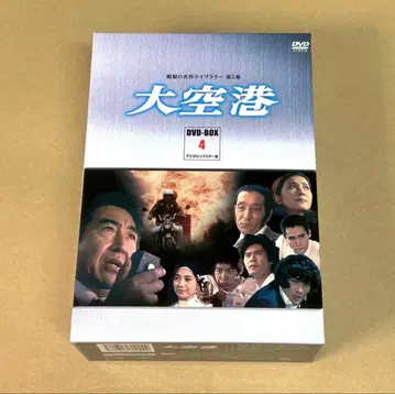 대공항 DVD BOX PART4 디지털 리마스터판