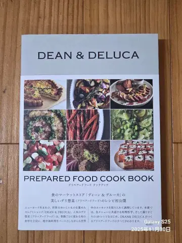 시바타 서점 DEAN & DELUCA 프리페어드 푸드북