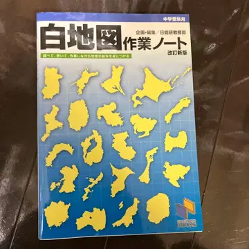 화이트 베이스 작업 노트 중학교 수험용