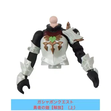 가샤폰 퀘스트 온라인 가샤폰 용사의 갑옷 [해방] (상)