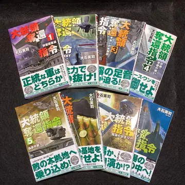 대통령 탈환 작전 시리즈 전 8권 세트