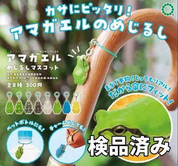 전 8종 NTC MONO+ 청개구리 메지루시 마스코트 2