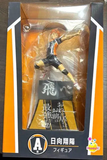 Happy 복권 하이큐 A상 히나타 쇼요 피규어 미개봉 새상품