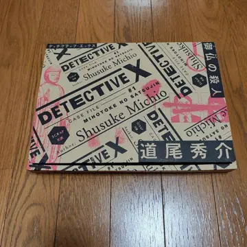 DETECTIVE X CASE FILE #1 어둠 속의 살인