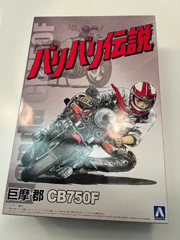 아오시마 바리바리 전설 코마군 CB750F (미개봉)