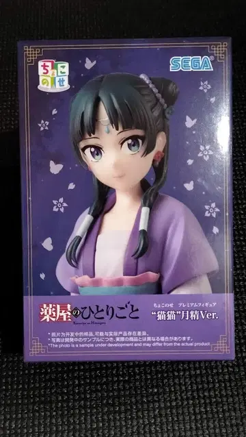 약사의 혼잣말 쵸코노세 프리미엄 피규어 마오마오 월정 Ver.