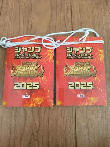 [ 2권 세트 ] 점프 빅토리 여권 2025