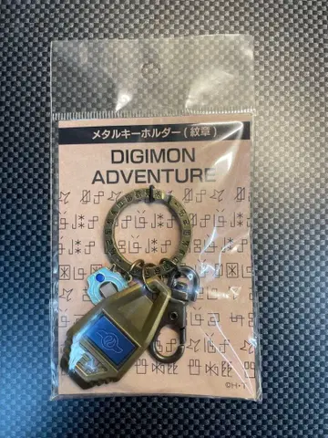 디지몬 어드벤처 우정의 문장 메탈 키링