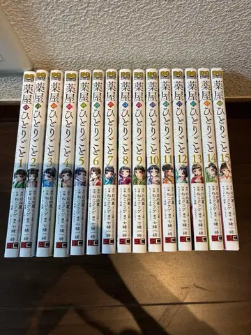 약사의 혼잣말 전권 세트 15권까지