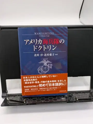 미국 해병대 독트린