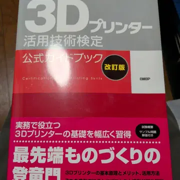 3D 프린터 활용 기술 검정 공식 가이드북 개정판