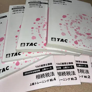 상속세법 상급 코스 TAC 2025년 대책