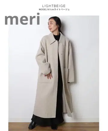 [ 택 포함 새상품 ] meri 미 울 혼방 라이트 베이지 롱 코트