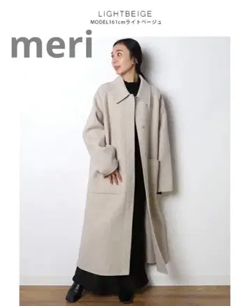 [ 택 포함 새상품 ] meri 미 울 혼방 라이트 베이지 롱 코트