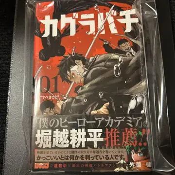 카구라바치 초판 오비 포함