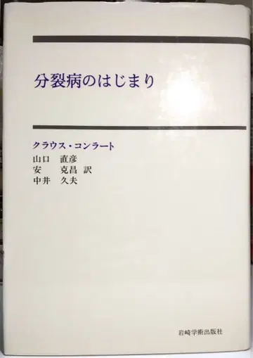 [ 정가에서 약 35% OFF ] 분열병의 시작