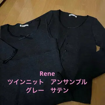 rene 루네 38 트윈 니트 그레이