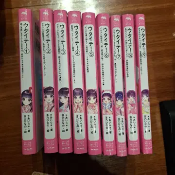 우타이테! 9권 세트