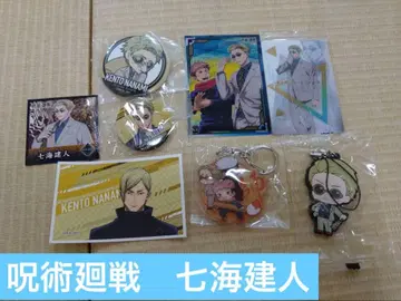 주술회전 나나미 켄토 캐릭터 굿즈 세트
