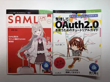 SAML 입문 OAuth2.0 2권 세트