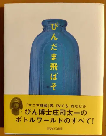 비다마 날리자 쇼지 타이치 PARCO 출판
