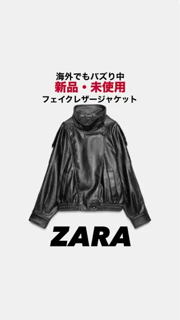 미사용 새상품 택 포함 ZARA 블랙 페이크 가죽 자켓