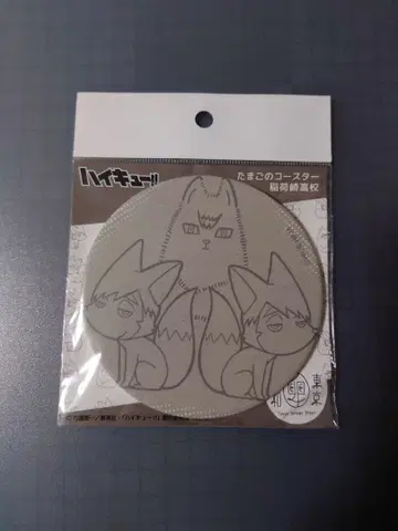 하이큐 타마고 코스터 이나리자키