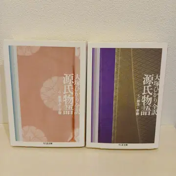 [ 레어/초판 ] 겐지모노가타리 제4권 5권 2책 세트 (치쿠마 문고)