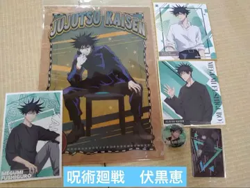 주술회전 후시구로 메구미 캐릭터 굿즈 세트