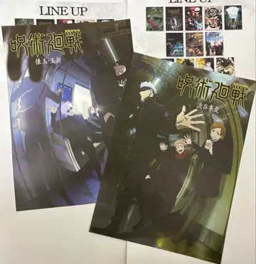 주술회전 제일복권 포스터 회옥 옥절 시부야 사변