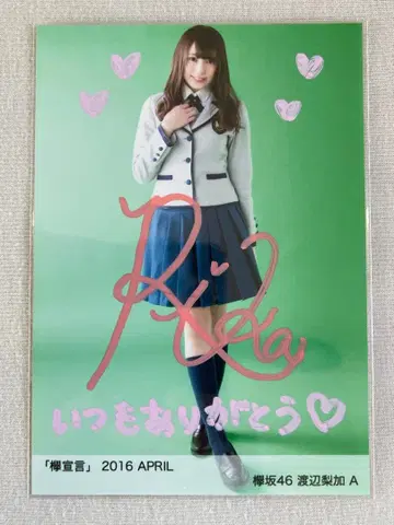 케야키자카46 와타나베 리카 친필 사인 브로마이드 공식 사진 2016년