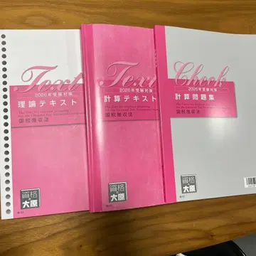 국세징수법 오하라 2026년 수험 대책