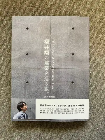 디스커버 아키텍처 투어 사쿠라이 쇼 저