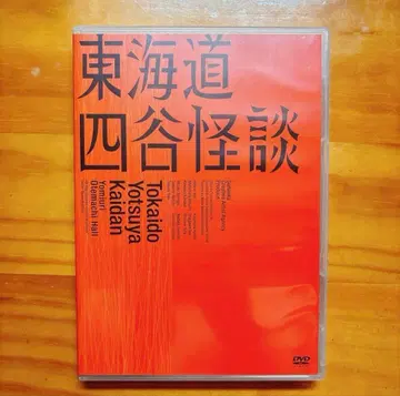 DVD 도카이도 요츠야 괴담 일본 의류 Ver. 스나오카 사무소