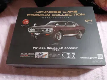 일본산 명차 프리미엄 컬렉션 1/43 도요타 셀리카 LB 2000GT