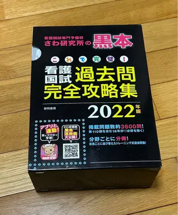 이것으로 완벽! 간호 국가시험 기출문제 완전 공략집 2022년판