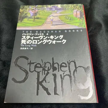 죽음의 롱 워크