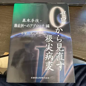 제로에서 다시 보는 근첨 병변 기본 술기 난치례 접근편 (재단됨)