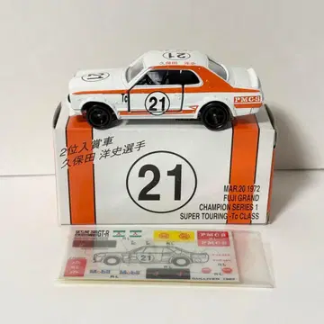 걸리버 특주 토미카 스카이라인 2000GT-R KPGC10 쿠보타 히로시