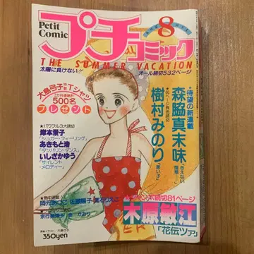 푸치코믹 1980년 8월호 올 단편 532페이지